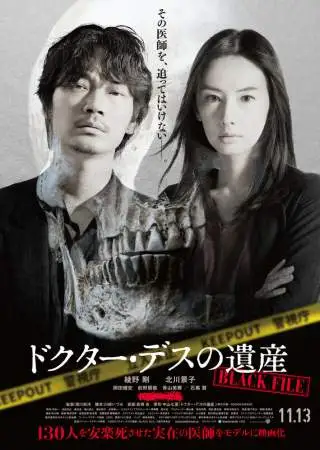 Наследие доктора Смерть: Чёрный файл онлайн